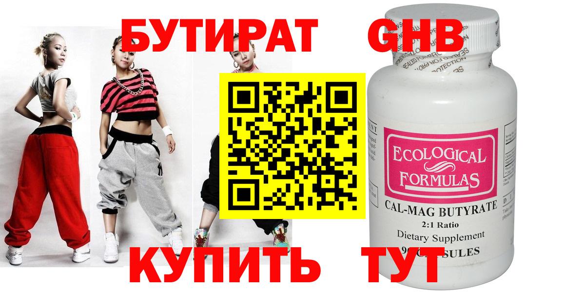 БУТИРАТ оксана  Вход с VPN  БУТИРАТ  Липецк 