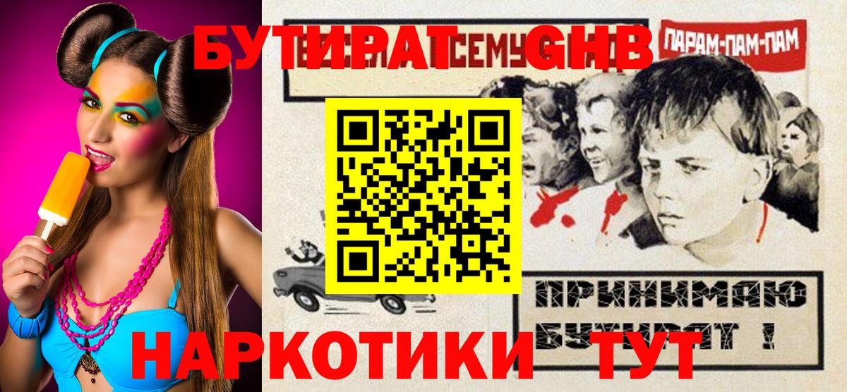 БУТИРАТ 1.4BDO Липецк