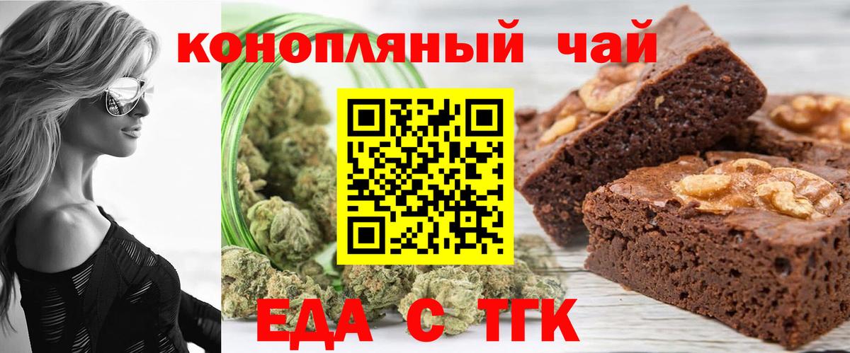 Еда ТГК конопля  Вход с VPN  Липецк 