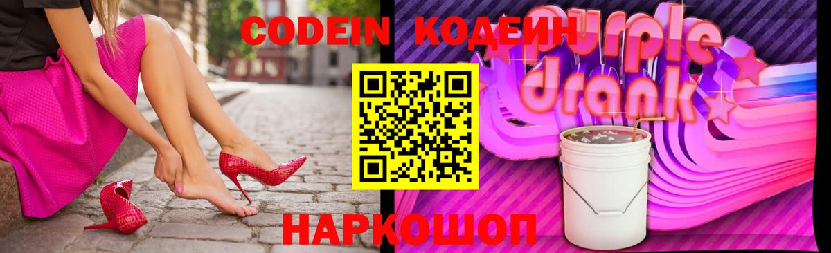 Кодеин напиток Lean (лин)  Вход с VPN  Кодеиновый сироп Lean напиток Lean (лин)  Липецк 