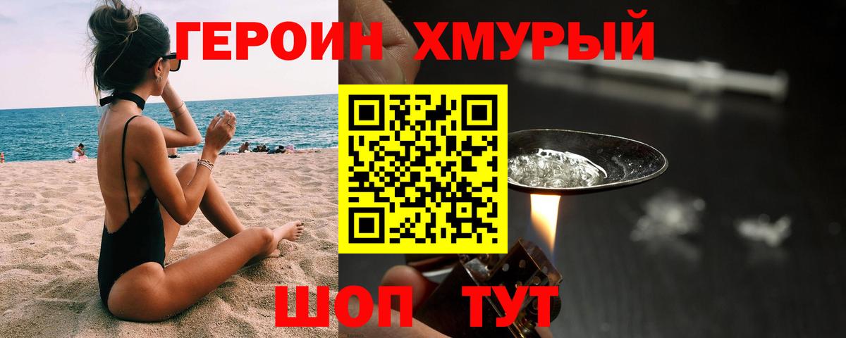 ГЕРОИН VHQ Липецк