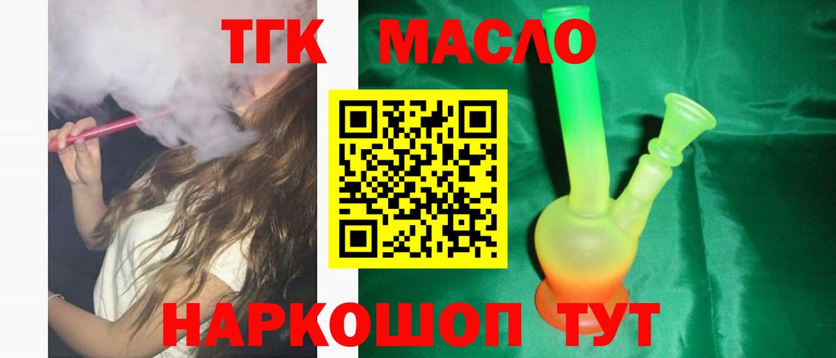 ТГК THC oil  Вход с VPN  Липецк 